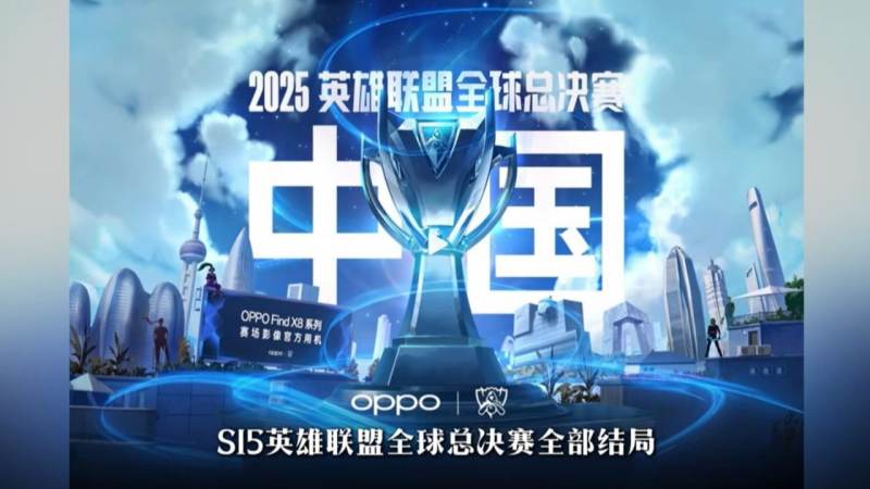 英雄联盟全球总决赛直播怎么看?观赛渠道与画面细节全解析